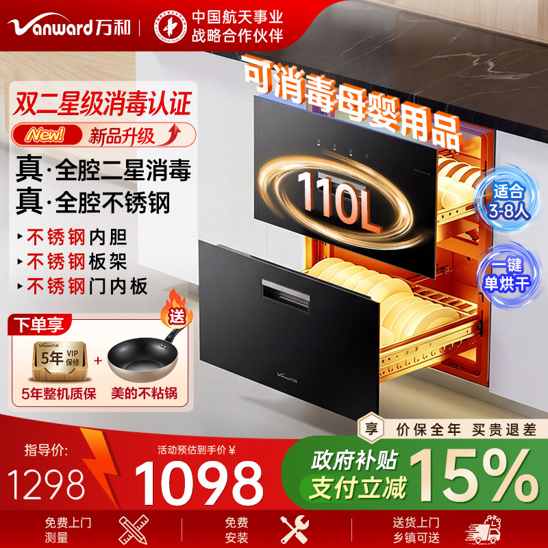 万和消毒碗柜厨房母婴小型嵌入式消毒柜家用高温烘干碗筷大容量