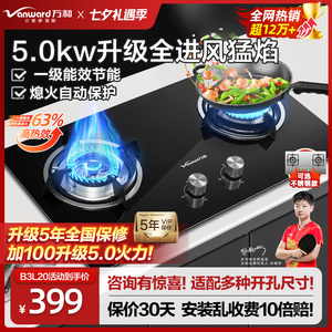 万和燃气灶煤气灶双灶台式嵌入式灶具液化气天然气炉灶家用不锈钢