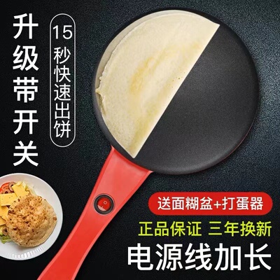 【兔兔优选】薄饼机多功能春饼卷煎饼机烙饼机