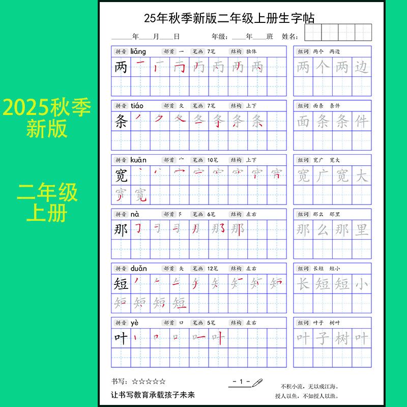 2025年新版二三年级上册语文同步字帖笔顺组词完整拼音部首笔画