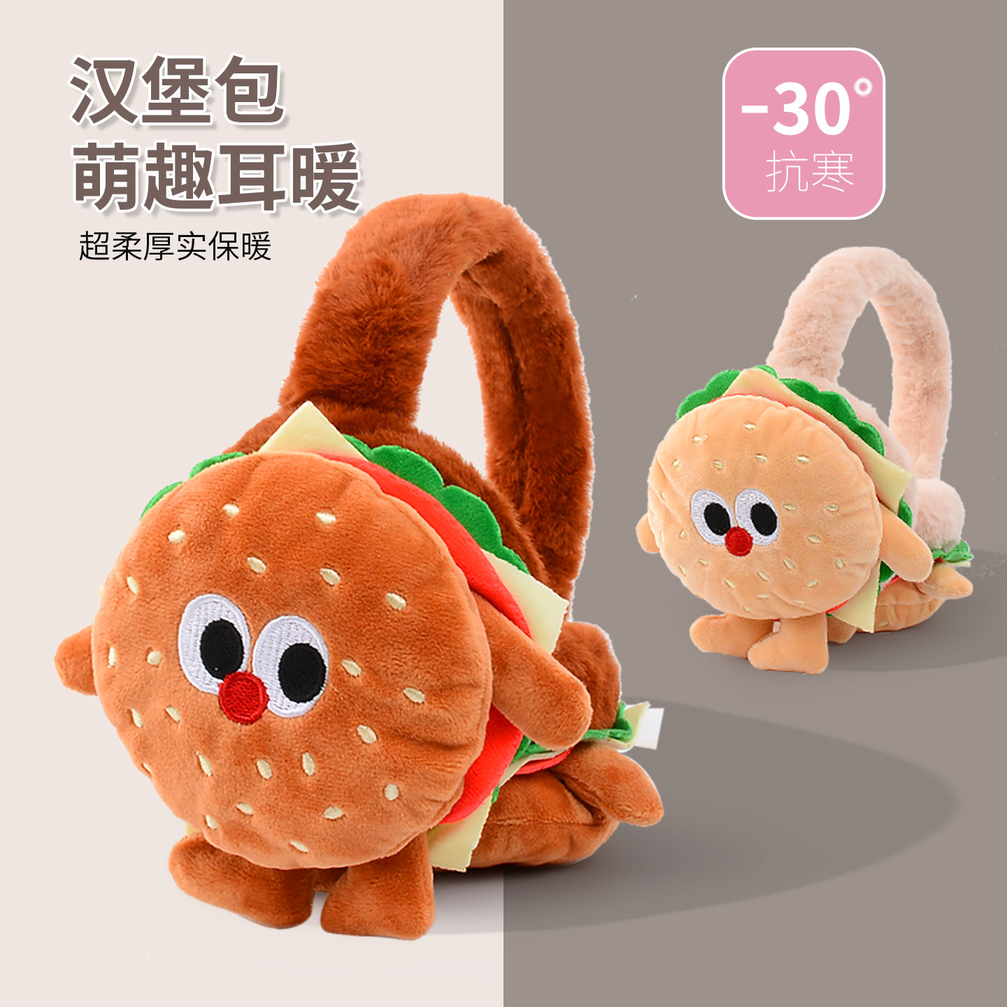 儿童汉堡耳罩冬季保暖防风防寒
