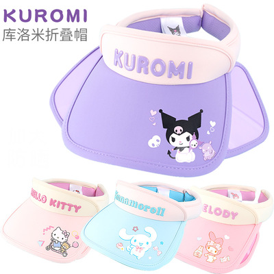 库洛米儿童防晒帽女童户外遮阳