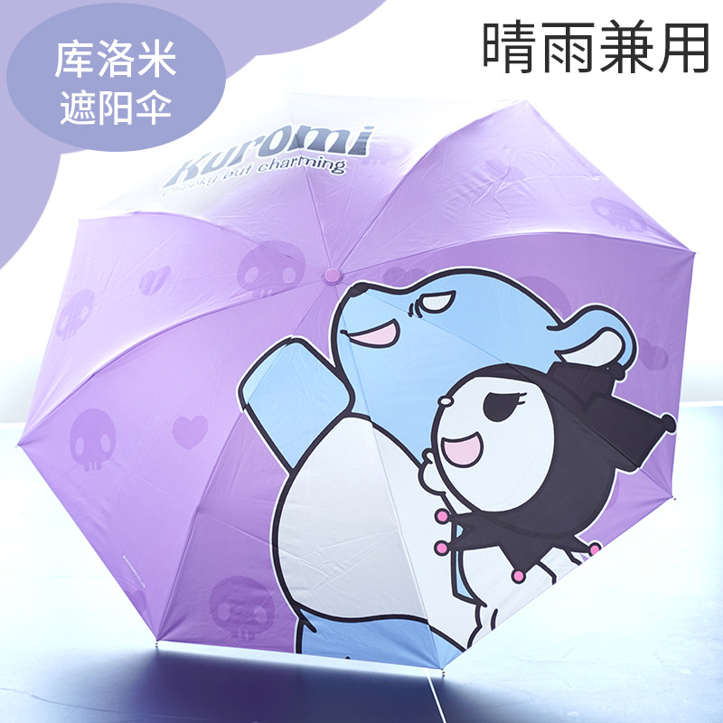 库乐米儿童雨伞折叠三折伞轻便男女童晴雨两用卡通黑胶防晒遮阳伞-封面