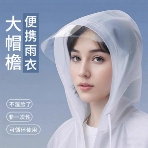 加厚防暴雨大帽檐可循环雨披女