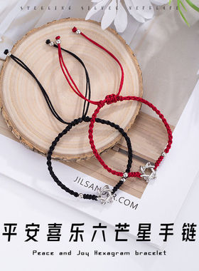 新款六芒星手绳简约气质情侣闺蜜款手链本命年红绳学生手链配饰