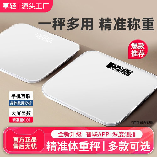 体重秤家用体脂秤电子秤智能蓝牙人体称体重高精准充电款一个起批