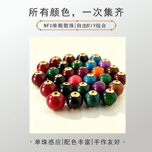 文创NFC可录旅行记录手串