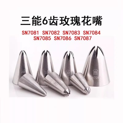 三能7081六齿玫瑰花裱花嘴SN7084