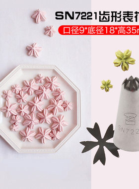 三能樱花花嘴飘带彩带裱花嘴SN7221SN7231SN7201SN7284SN7258