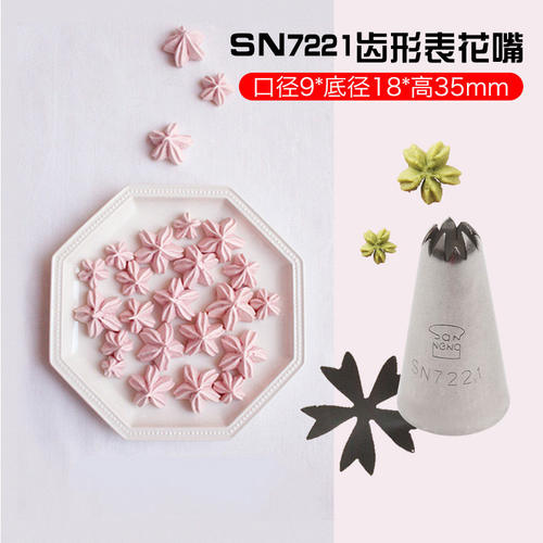 三能樱花花嘴飘带彩带裱花嘴