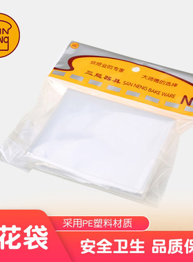 三能塑料裱花袋10入14 16 18寸奶油挤花袋SN79516 SN79526 79536