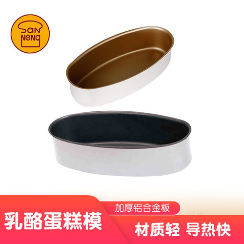 三能乳酪黑色不粘烤箱蛋糕模具