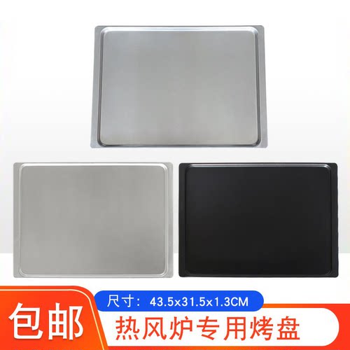 瑞斯60l热风炉铝烤盘比克商用