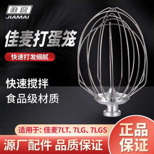 新款佳麦7L鲜奶机打蛋机配件商用鲜奶机打蛋球/鲜奶搅拌机搅拌球