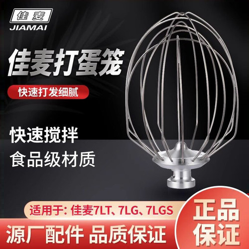 佳麦厨师机奶油机打蛋机配件