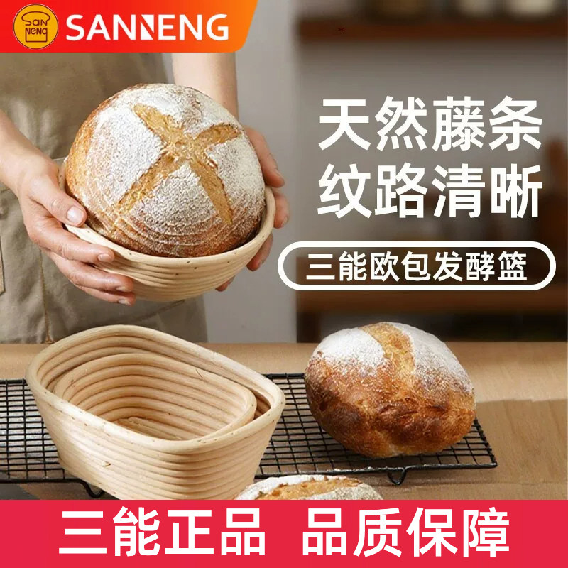 三能发酵篮椭圆型小号面包印纹手工藤条藤篮欧包模具家用SN4512