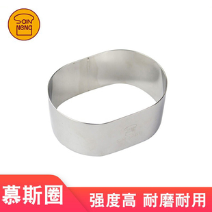 三能半熟芝士模具椭圆慕斯圈轻芝士蛋糕模具凤梨酥烘焙工具乳酪模