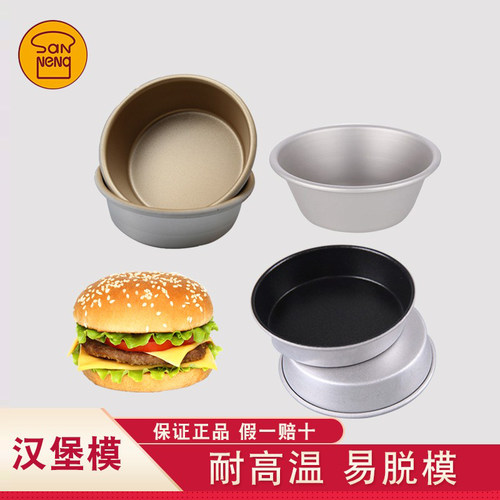 三能器具不沾蛋糕模大圆模汉堡模