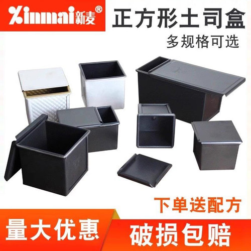 250g正方形不沾立方生吐司模具