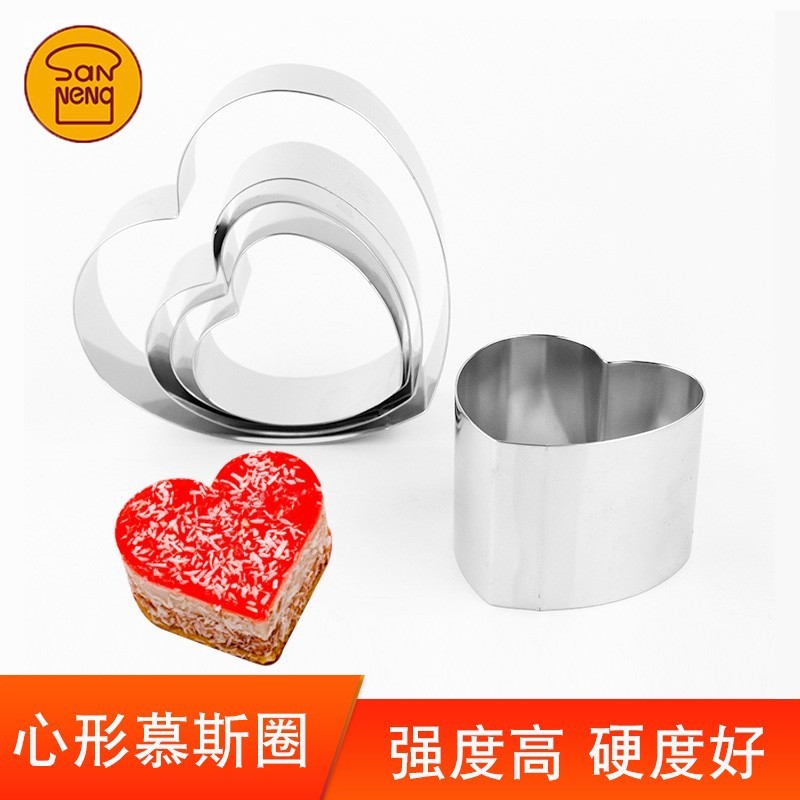 三能不锈钢心形蛋糕慕斯模具心型