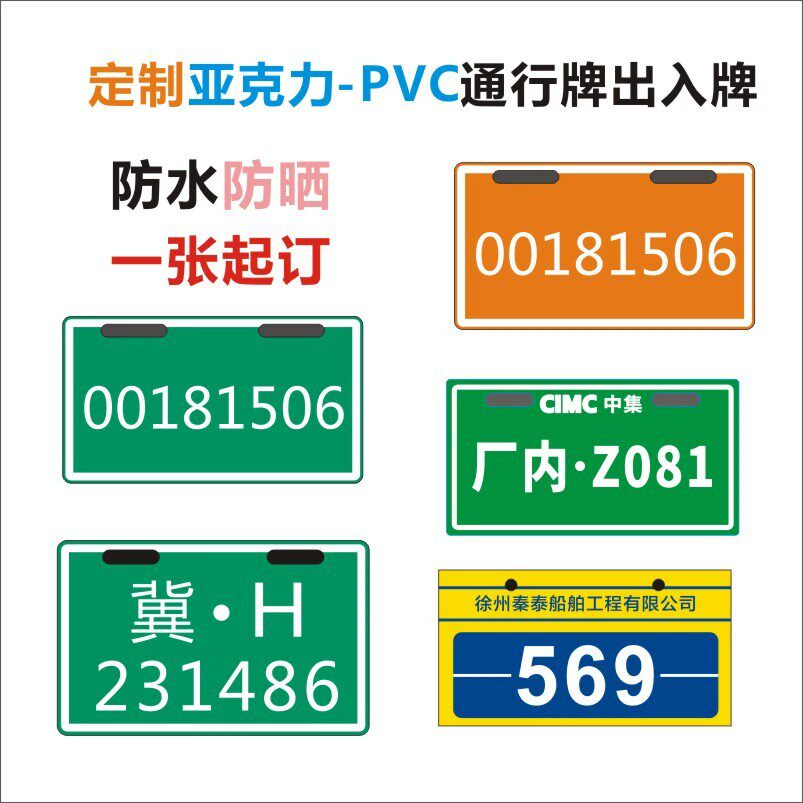 场内车牌制定厂内厂车矿区牌专用地库反光叉车车号码牌亚克力