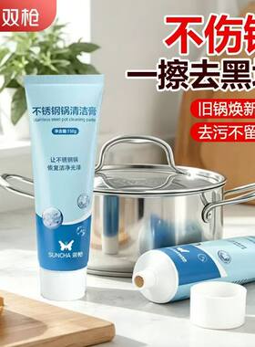 双枪不锈钢清洁膏强力除垢不伤锅