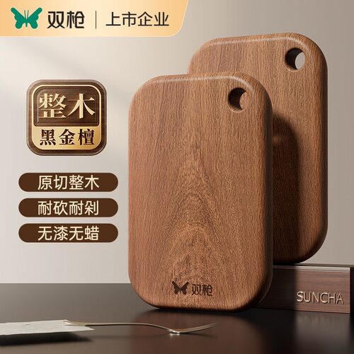 双枪黑金檀整木抗菌防霉菜板