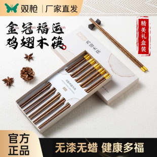长筷快 双枪鸡翅木筷子家用高档防滑高端商用宴会10双家庭2024新款