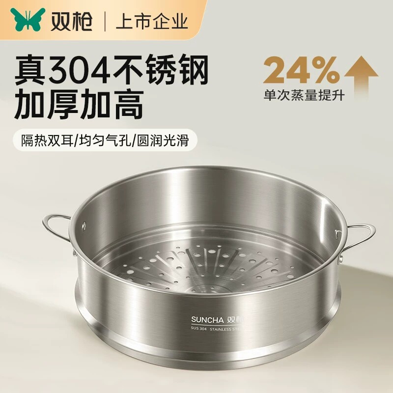 双枪304不锈钢加高隔热蒸格图片
