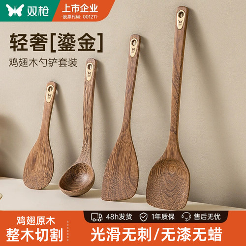 双枪锅铲套装鸡翅木不粘锅专用