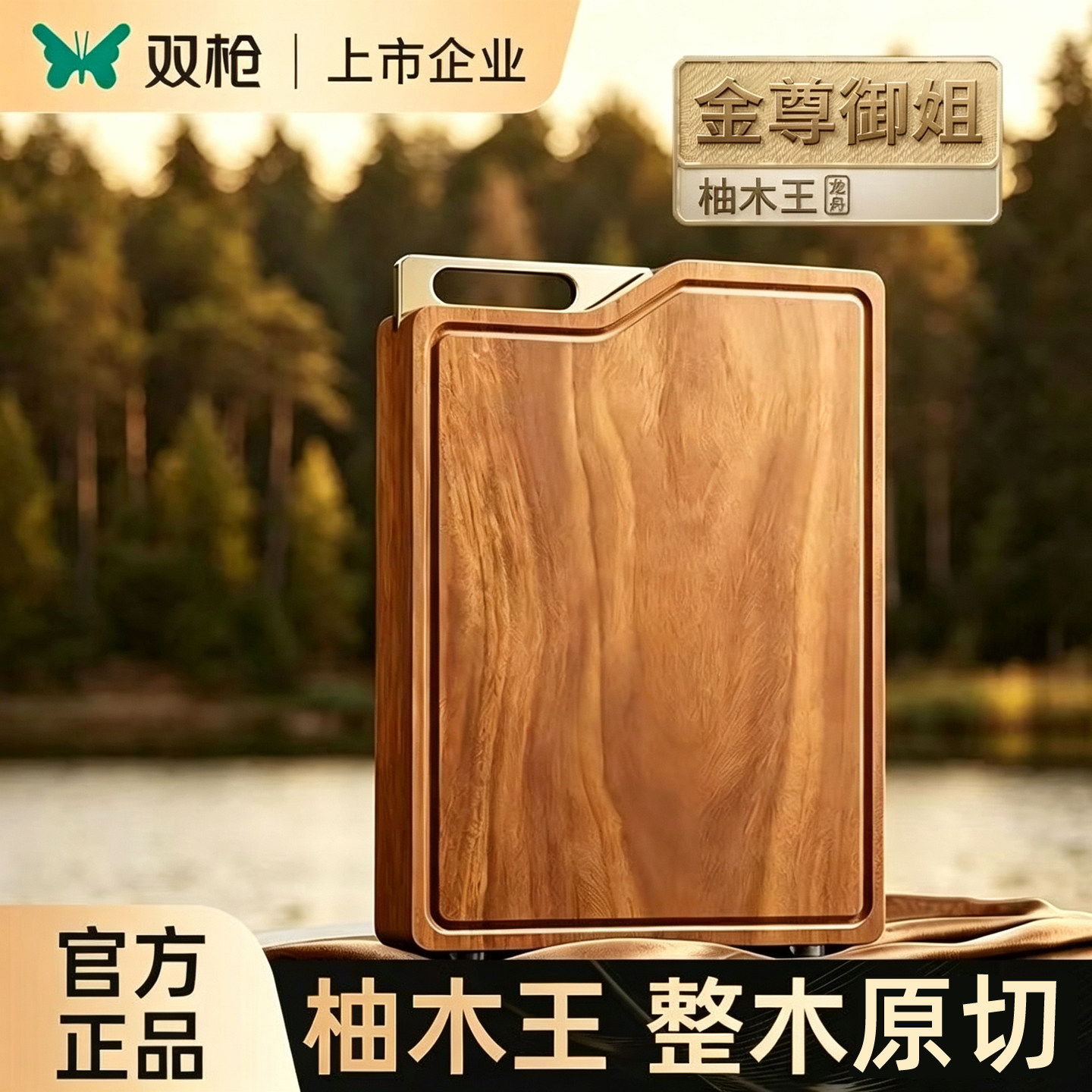 双枪柚木王长方形原切砧板易洗图片