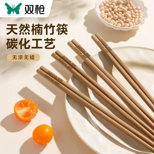 双枪楠竹碳化无漆无蜡防滑筷子