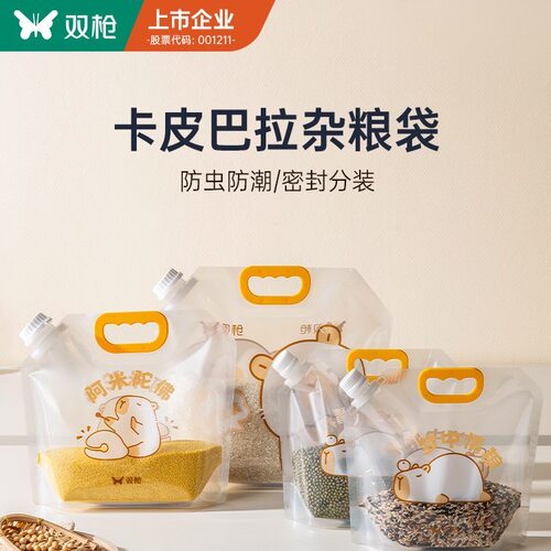 家用防潮密封五谷杂粮收纳袋双枪
