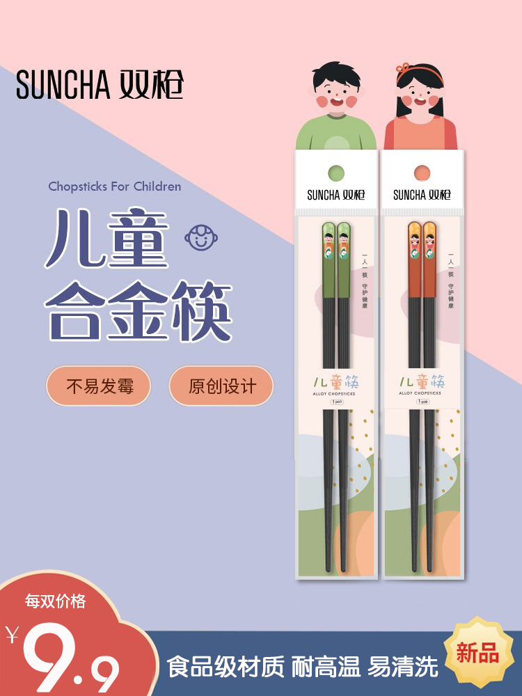 双枪合金儿童筷子耐高温易清洗