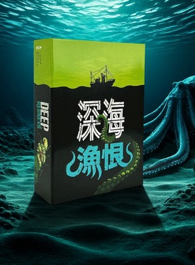 深海渔恨deep regrets多人休闲聚会美式恐怖克鲁苏钓鱼桌游