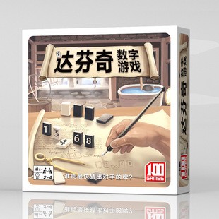 达芬奇密码桌游卡牌逻辑推理游戏聚会承认儿童益智趣味数字游戏牌