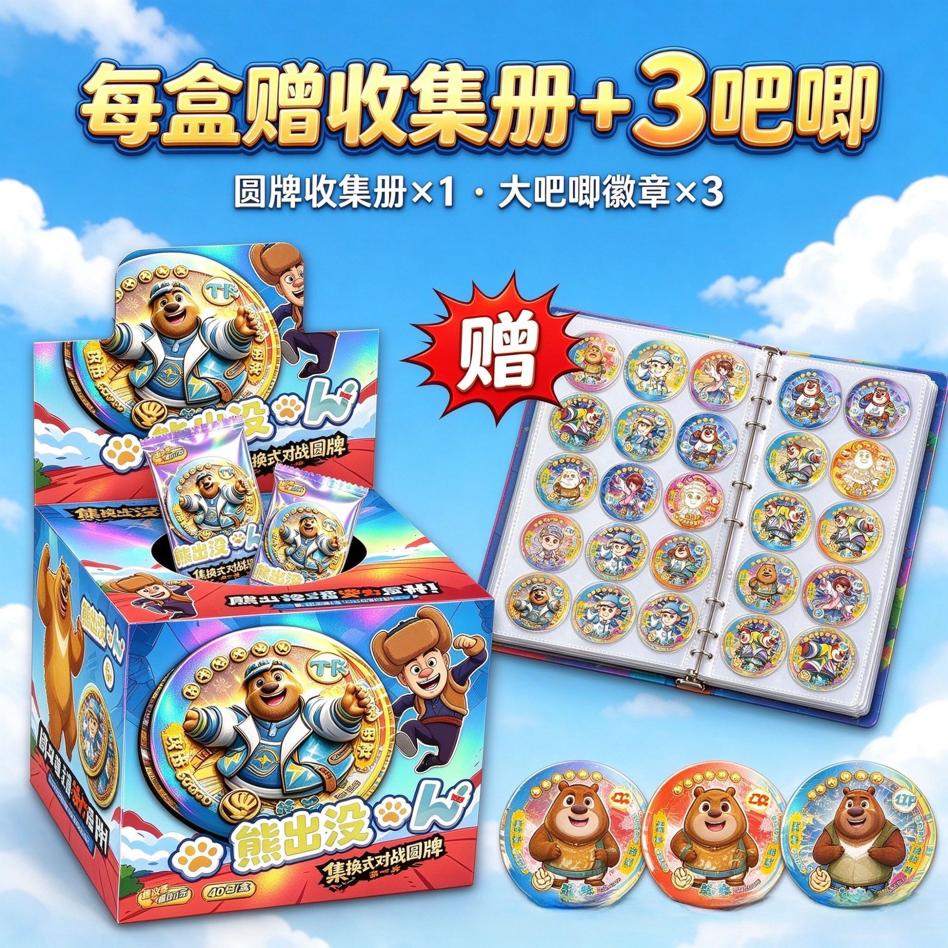 新款熊出没圆牌1元拆包中现金光头强熊大熊二UV圆牌校园周边