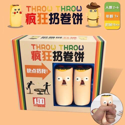 疯狂扔卷饼桌游卡牌throw throw burrito2-6人休闲聚会搞笑游戏