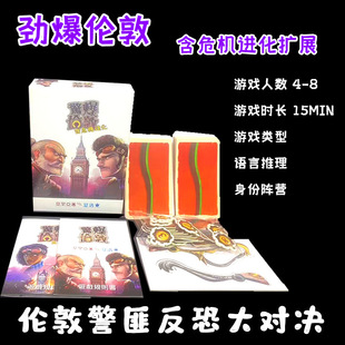 惊爆伦敦含危机进化桌游 身份猜测推理休闲聚会多人互动卡牌游戏