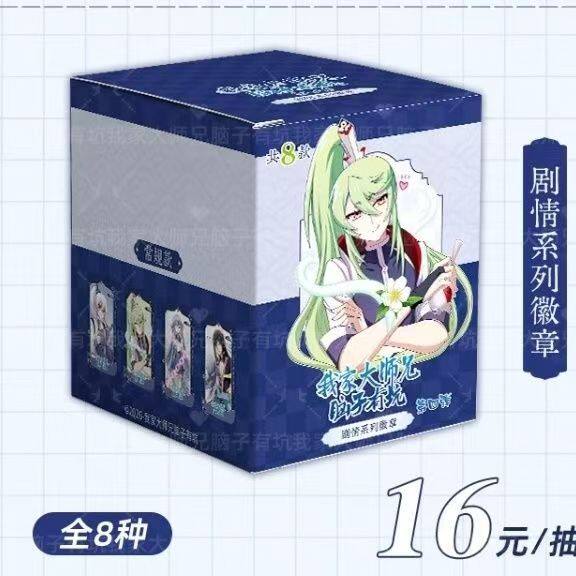 新款正版我家大师兄脑子有坑剧情系列徽章第四弹端盒
