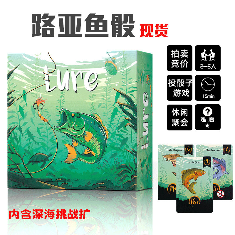 路亚鱼骰桌游卡牌Lure掷骰钓鱼捕鱼欢乐卡牌毛线游戏中英文含扩展