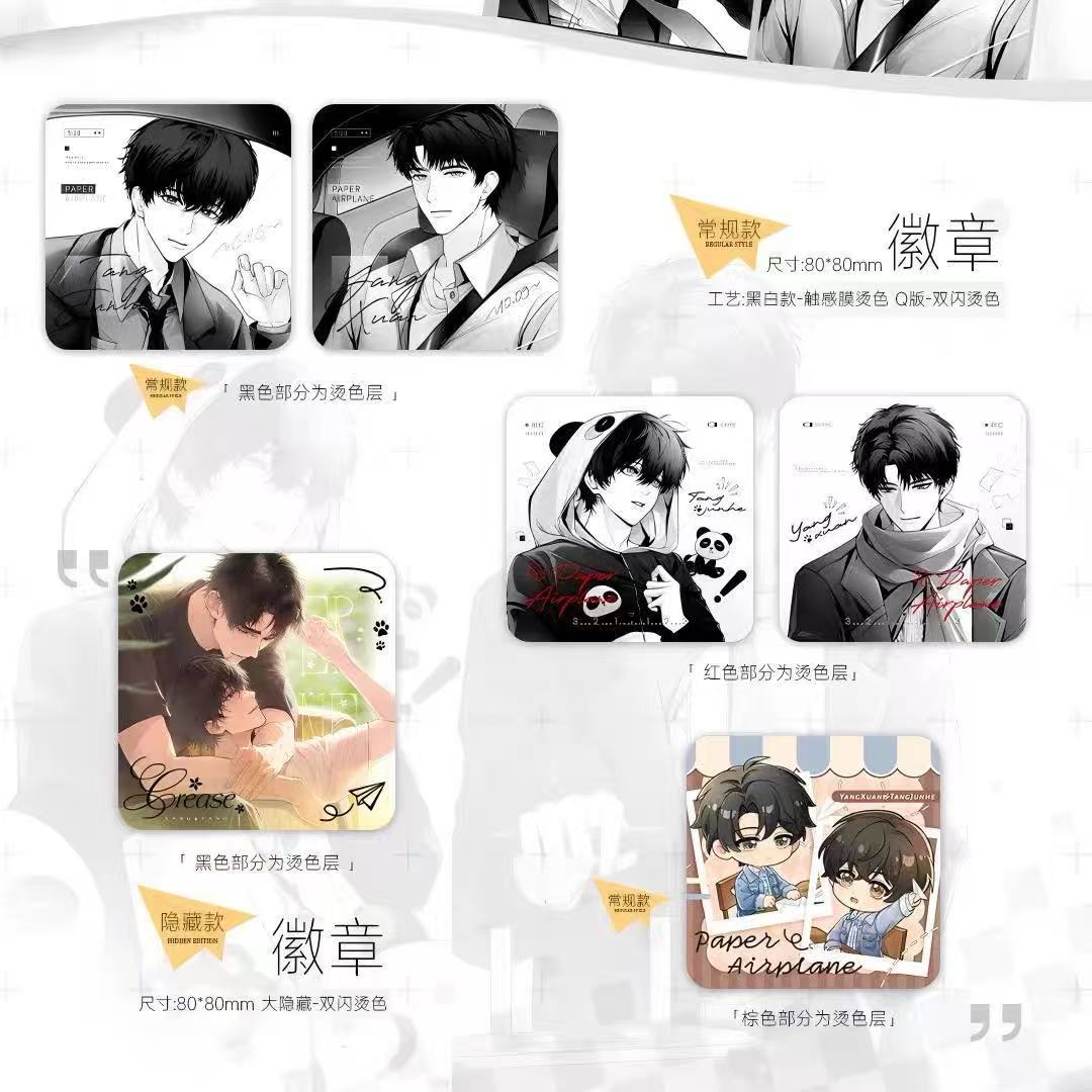 正版授权《纸飞机》折痕系列徽章盲抽原著二次元潮玩周边谷子吧唧
