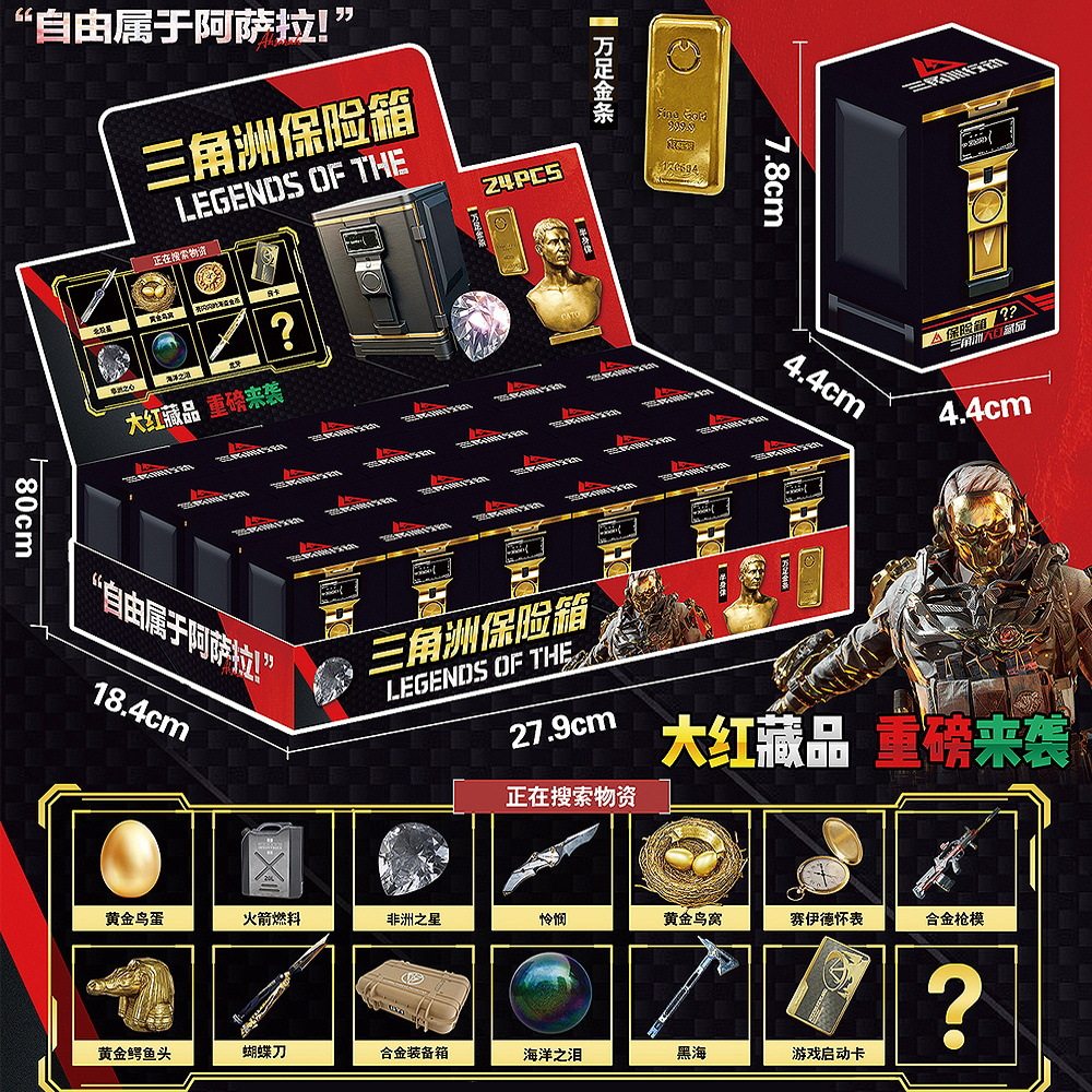 新款三角洲行动保险箱盲盒非洲之心海洋之泪兵器房卡模型儿童玩具