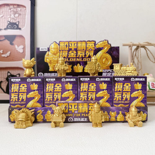 新款和平精英地铁逃生摸金盲盒网红金色收藏公仔手办摆件潮玩盲盒