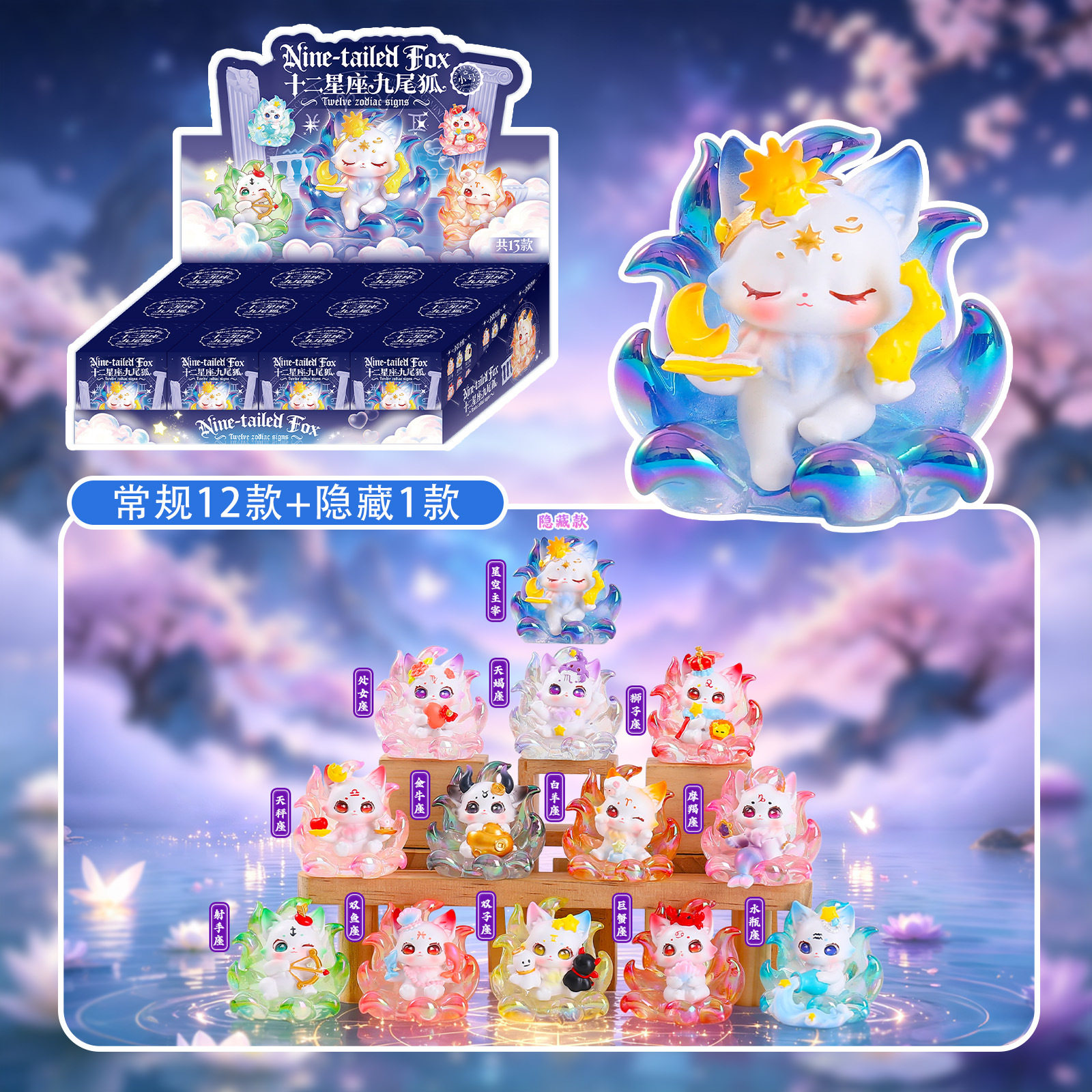 新款十二星座九尾狐小号盲盒国潮古风灵狐树脂手办桌面潮玩摆件