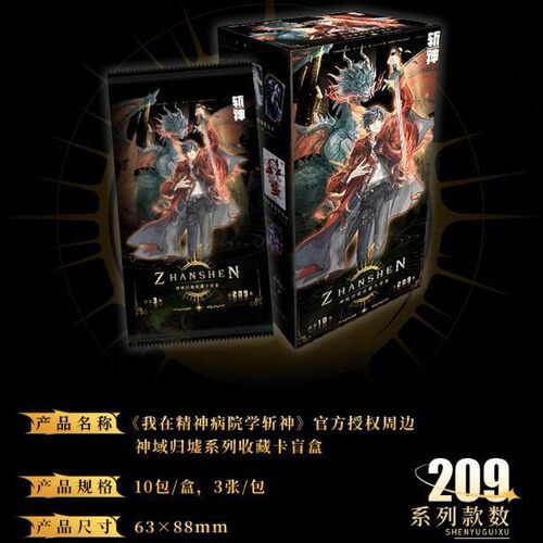 正版斩神《我在病院学斩神》神域归墟收藏卡盲盒二次元周边