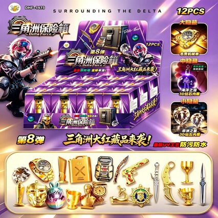 12入三角洲行动黄金装备盲盒兵器物资盒装武器游戏周边玩具小礼品