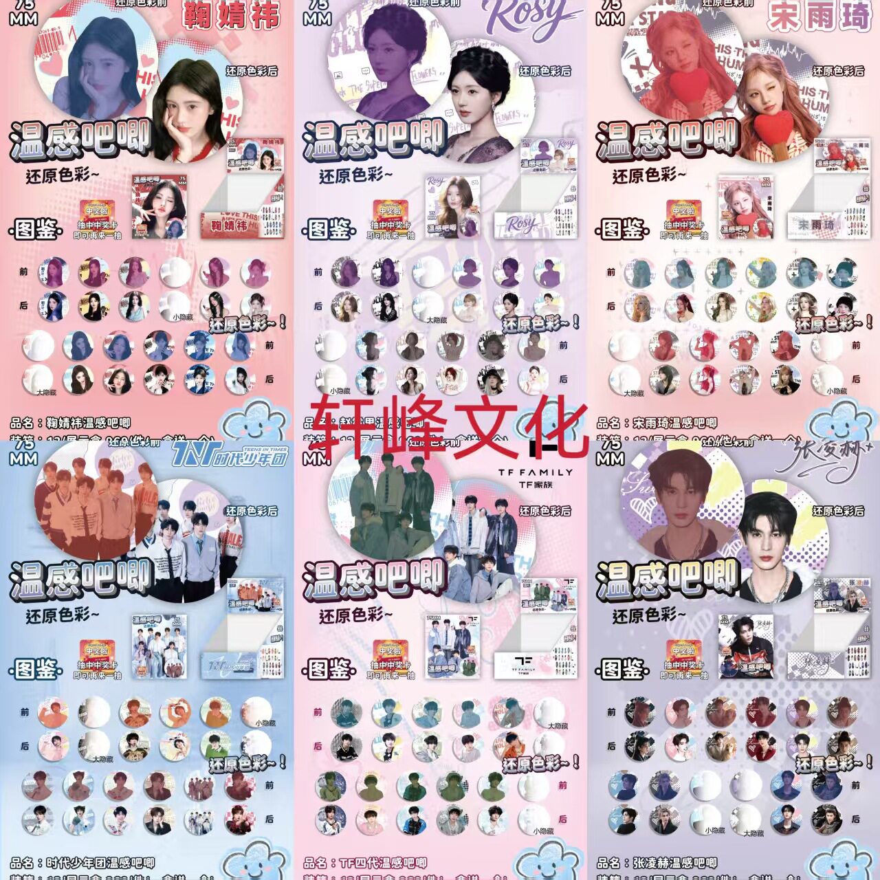 明星白鹿圆形温感吧唧75mm新款二次元周边吧唧徽章谷子动漫吧唧
