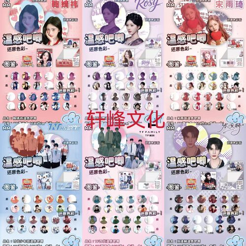 明星白鹿圆形温感吧唧75mm新款二次元周边吧唧徽章谷子动漫吧唧