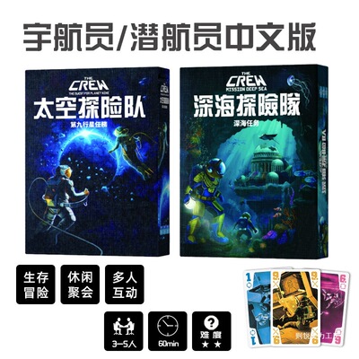 The Crew太空探险队潜航员中文版桌游卡牌深海任务聚会游戏